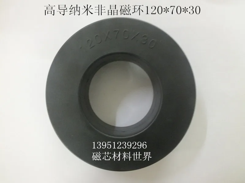 

High-conductivity Nano-amorphous Magnetic Ring 120*70*30MM Isolation Transformer Transformer Anti-jamming