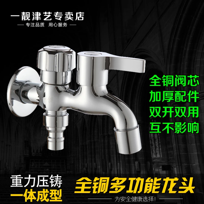 Copper quick open a single double cold dual-purpose multi-functional faucet 4 minutes longer washing machine mop pool faucet i