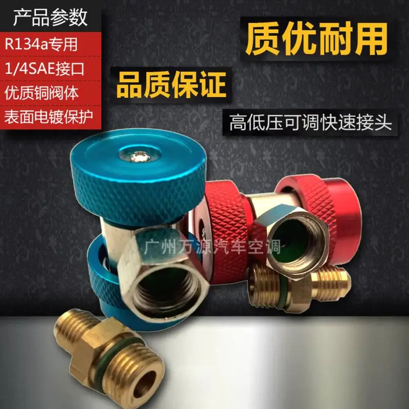 (1 pair)Air Conditioning Refrigerant Adjustable Quick Connector High Low Manifold Coupling Adapter R134 Quick Coupler Change