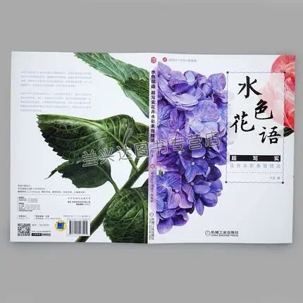 New Flowers plants book Grundkurs Aquarellmalerei Watercolor painting tutorial art drawing books for Adults