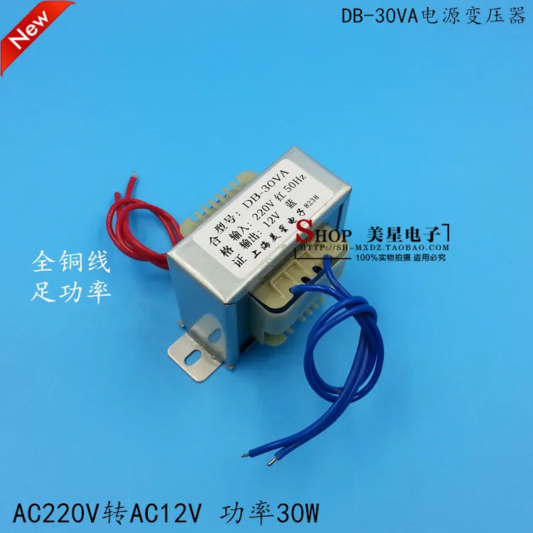 EI66 transformer DB-30VA 220V 12V turn 30W power transformer AC 2.5A AC12V