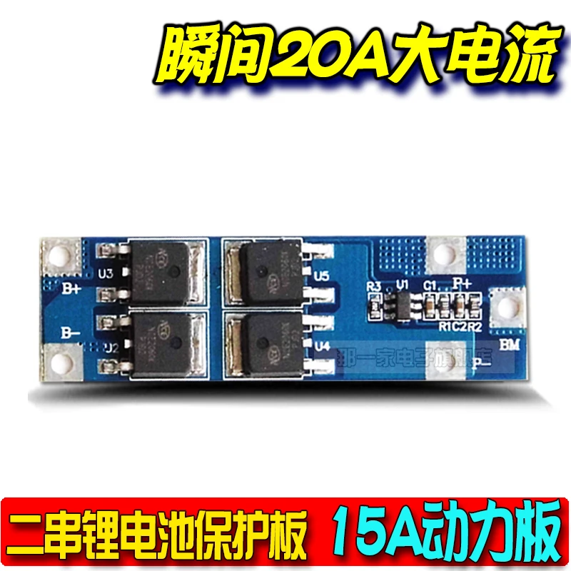 Защитная пластина NYJ 2 серии для литиевых аккумуляторов 7,4 В 8,4 в, 15а, высокая сила тока, 2 четверти, 18650, защитная пластина для дрели 20 А