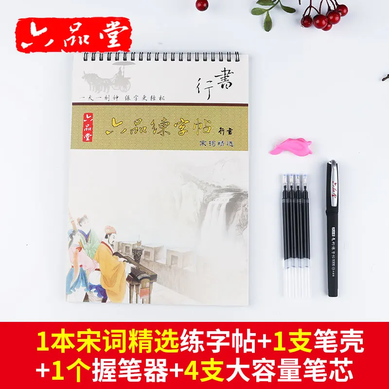 Liu Pin Tang Lied cipoetry van de Song-dynastie Groef Kalligrafie Schrift Chinese Oefening Beginners Running Script schrift