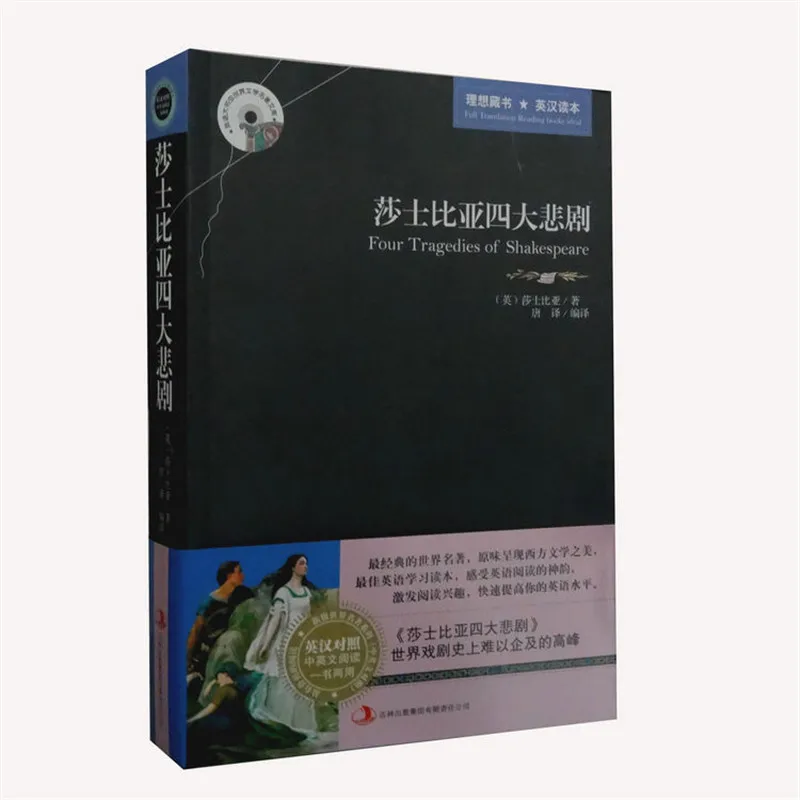 Mới Của Shakespeare Tứ Đại Bi Kịch Ấp Othello Vua Lear Macbeth Song Ngữ Tiếng Hoa Và Tiếng Anh Nổi Tiếng Thế Giới Sách