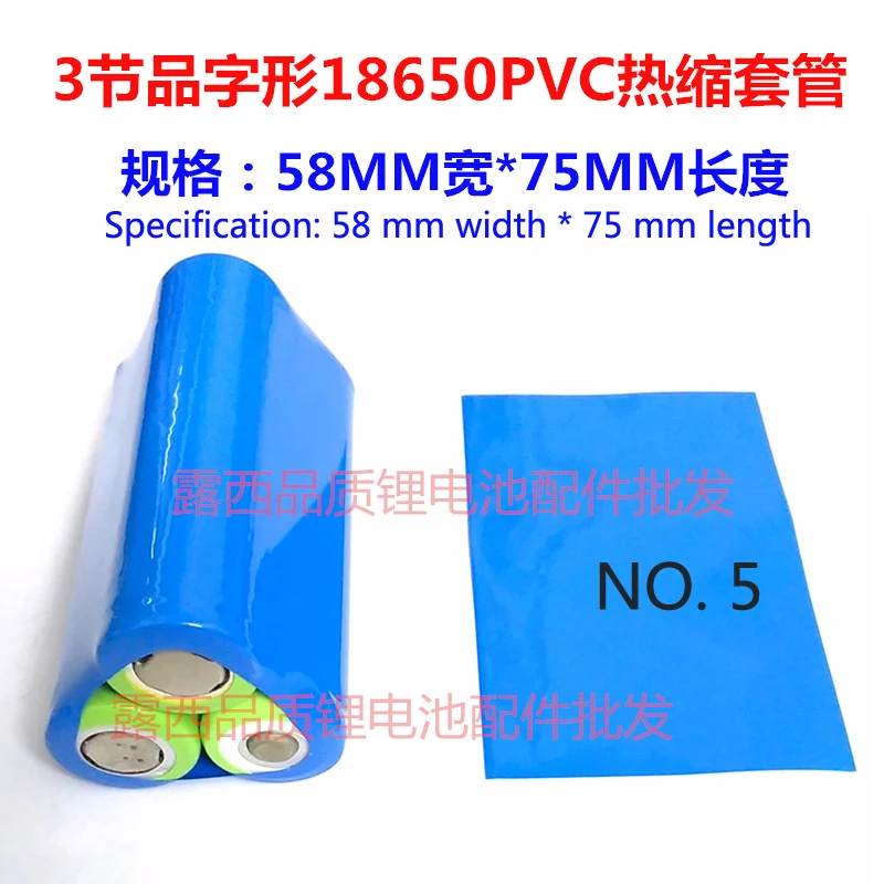 القسم 2 والقسم 3 سلسلة 2 4 قسم 18650 بطارية ليثيوم التعبئة والتغليف الحرارة تقلص غلاف جلود بولي كلوريد الفينيل الحرارة تقلص فيلم