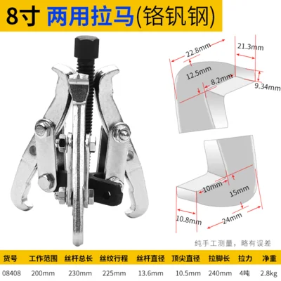 

BESTIR TOOL taiwan made CHROME VANADIUM steel multifunction 2/3 jaw changable gear puller 8"auto repair tool NO.08408