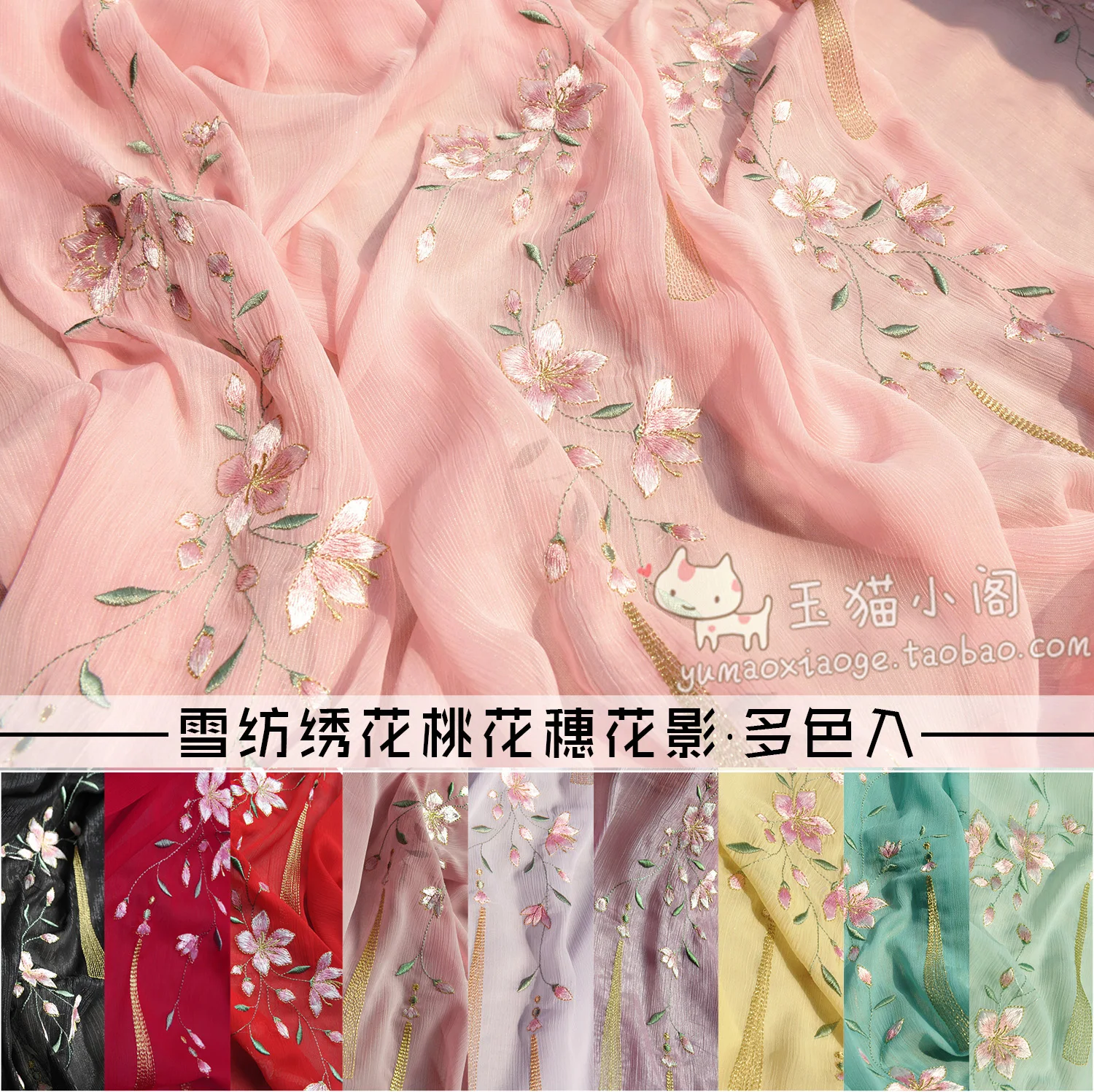 

1 PSC Flower Shadow peach blossom fringed embroidery Chiffon fabric wrinkle multicolor Hanfu cloth