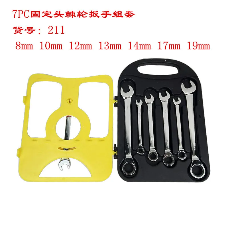 

7-piece movable head ratchet wrench Open Plum Blossom Fast moving wrench/fixed head spanner set 8-19mm NO.B1388