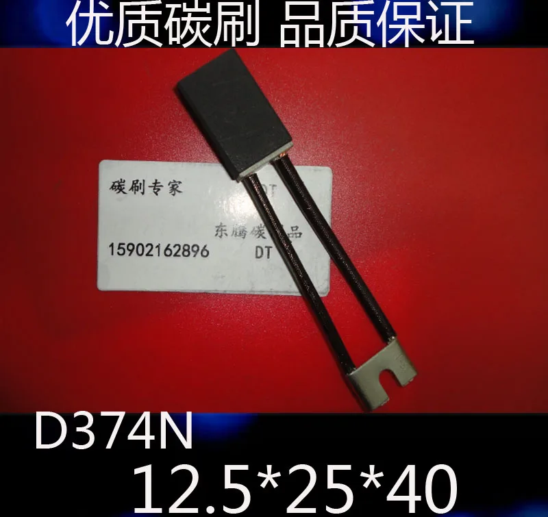 Authentic Shanghai Nanyang Motor Z4 DC Motor Brush D374N Carbon Brush 16X25X40MM