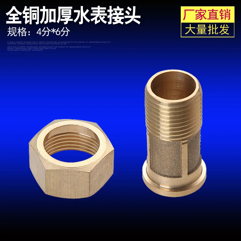 Thickened copper fittings water meter joints 6 points 4 minutes live union reducer joints water pump joints