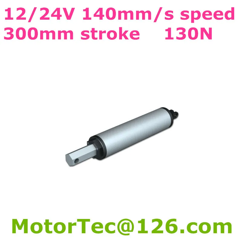 

12V 24V DC 140mm/sec 5.6inch/sec speed 130N 13KG load 300mm 12inch stroke high speed DC linear actuator