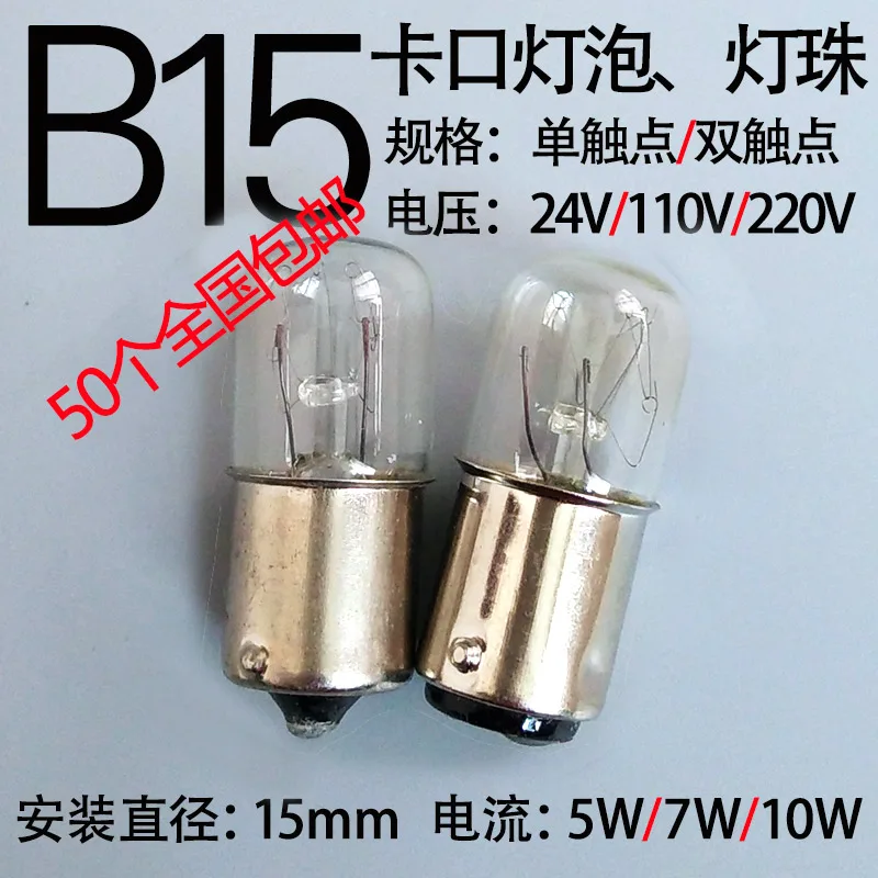 B15 light bulb bayonet flat machine alarm lamp 24V110V220V5W7W10W warning 