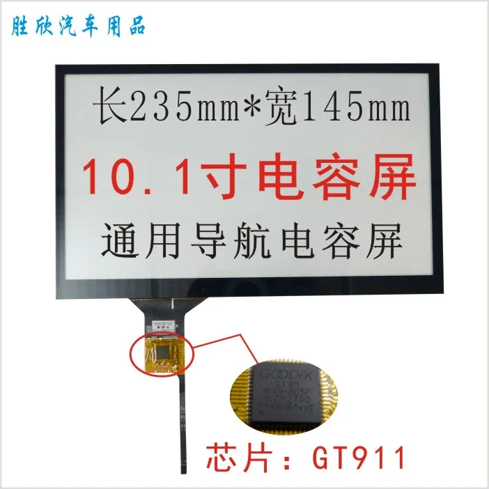 

235*145 Car navigation 10.2 inch capacitive touch screen screen / DVD touch screen / 10.1 inch 6-wire capacitive touch screen