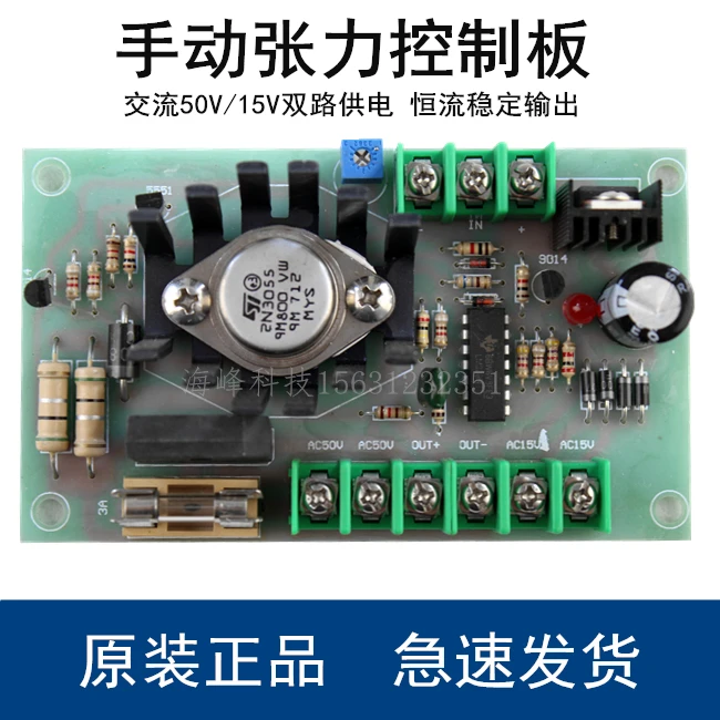 

new Manual tension control board / tension gauge / printing machine AC50V/15V dual power- supply