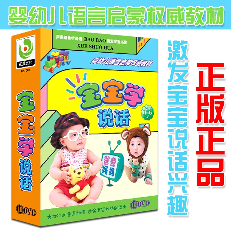 DVD Mandarin Mandarin Bayi Belajar Berbicara Bahasa Cina, 10 Dvd/Kotak