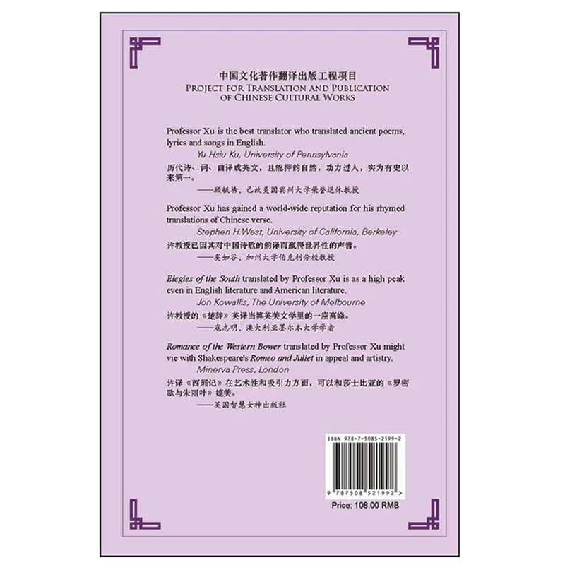 Thus Spoke The Master Translated by Xu Yuanchong Confucius : Lun Yu Bilingual Book (English & Chinese) Classics of Philosophy