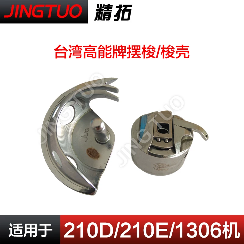 FOR sewing Zuqi Computer Needle 210D 1306 210E Taiwan GAD-210D shuttle shell horn computer prototype accessories