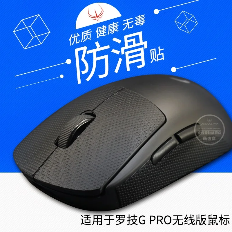 

Противоскользящая Лента для беспроводной мыши Logitech G pro, эластичные изысканные боковые захваты, устойчивые к поту прокладки/против пота паста