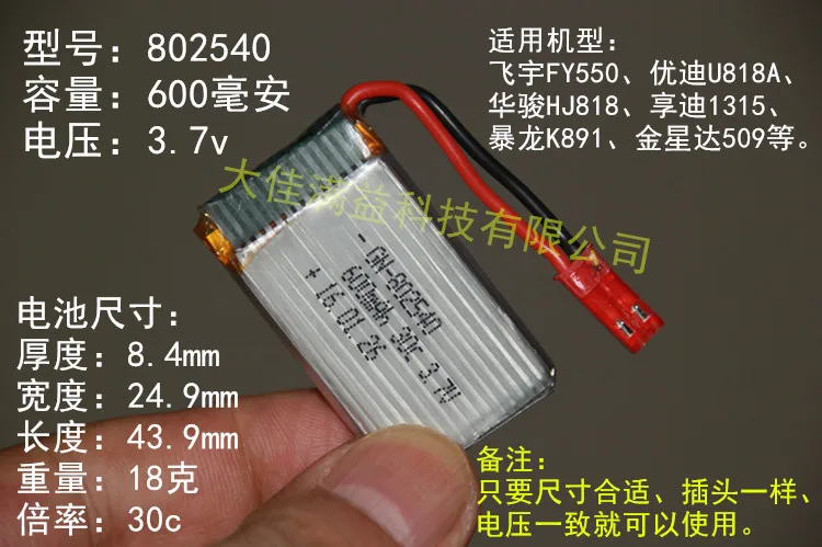 Aeromobili quattro assi velivoli di modello di telecomando aereo elicottero 802540 di alta potenza di ingrandimento batteria al litio 3.7V 600mAh