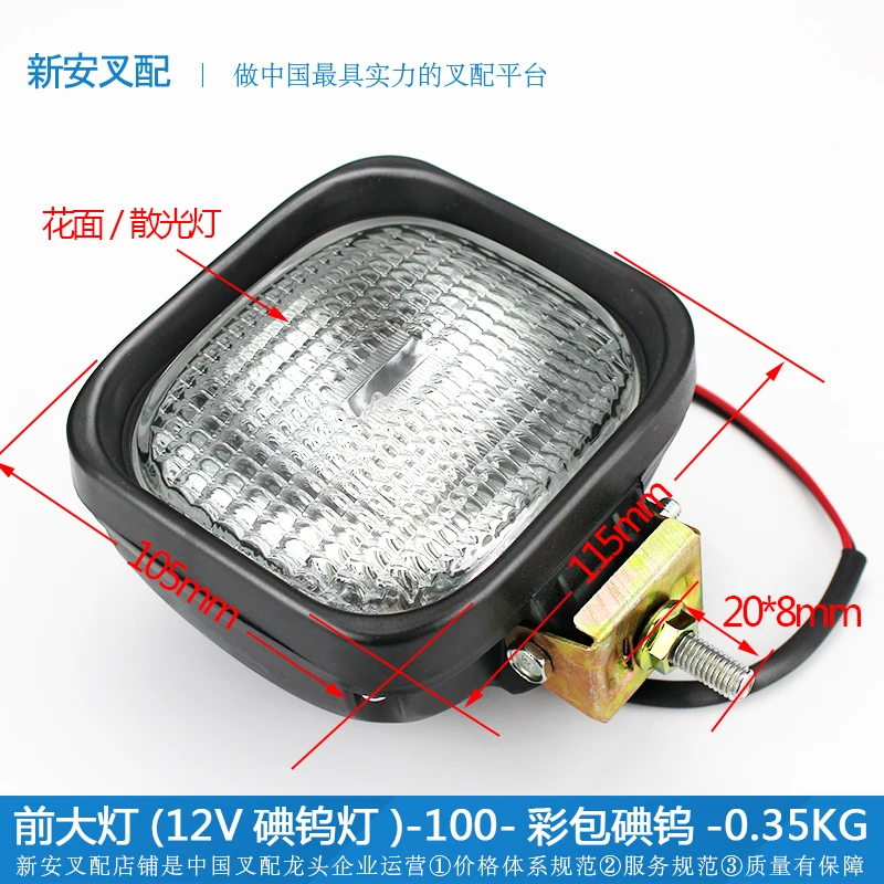 Headlights (iodine tungsten lamp)- forklift turn direction tail fog illumination astigmatism LED bulb assembly