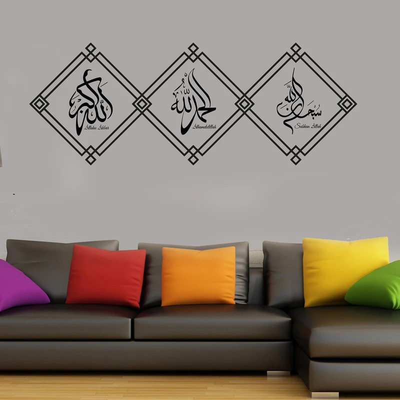 Islamic Wall Art Decal, Islamic Wall Stickers, Tasbih Subhan Allah Alhamdulillah Allahu Akbar  Decals Murals Gift Z344