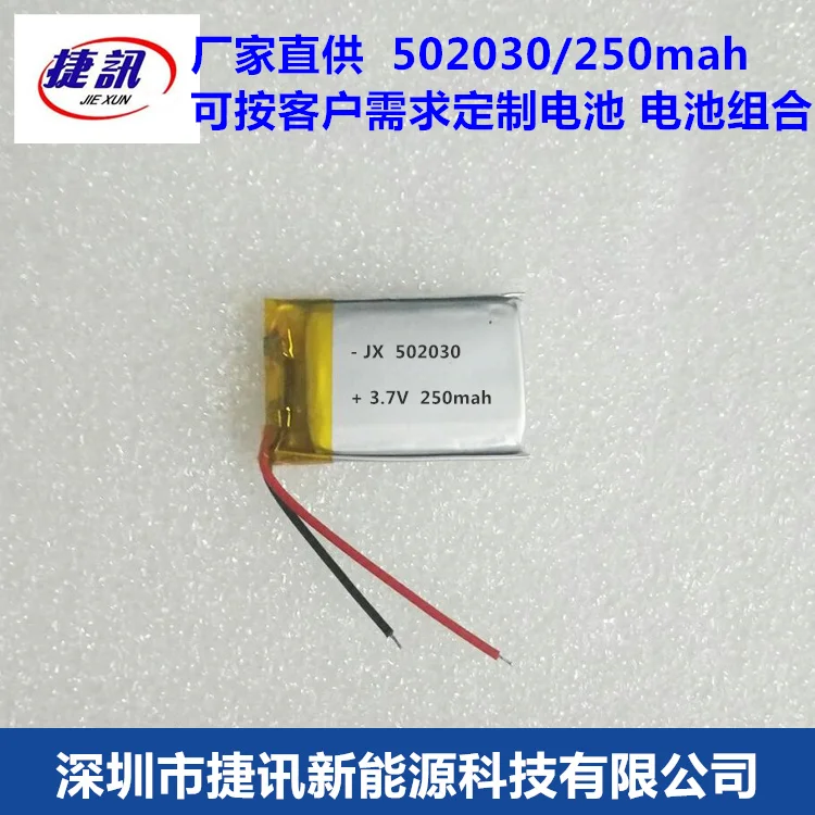 502030 3.7V polymer lithium battery 250MAH plug-in speaker, voice recorder, lighter, built-in battery.