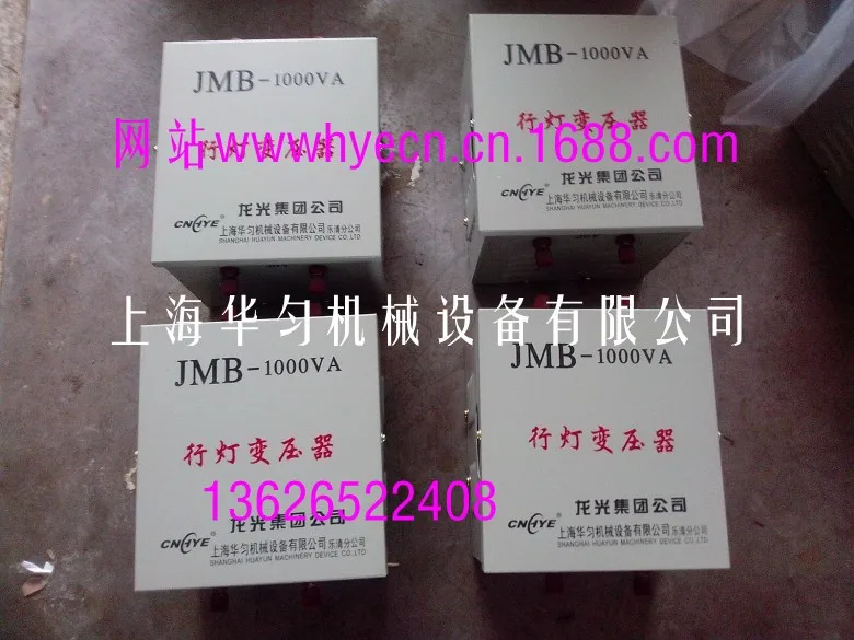 (100% full copper) JMB-800VA line lamp control transformer Shanghai Hua uniform production 220V turn 12V