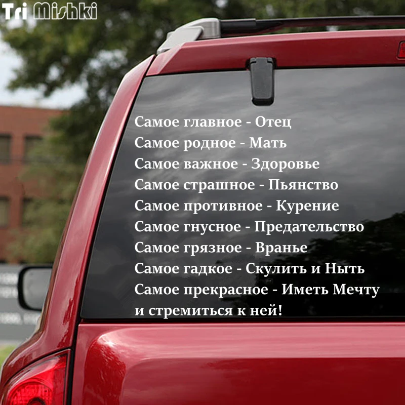 Tri Mishki HZX929# 60*50cm russian life motto  car sticker auto Windscreen Vinyl Decals Accessories Car Sticker