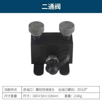 High pressure two-way hydraulic oil valve (including switch)