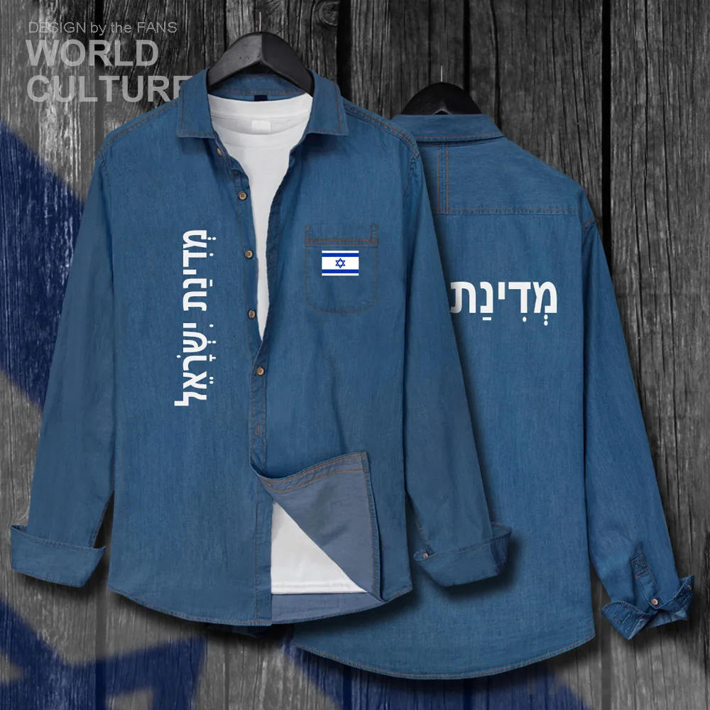 Israel Israeli IL Jewish Men Tops Autumn Cotton Flag Turn-down Collar Jeans Shirt Long Sleeve Cowboy Coat Fashion Slim Clothes