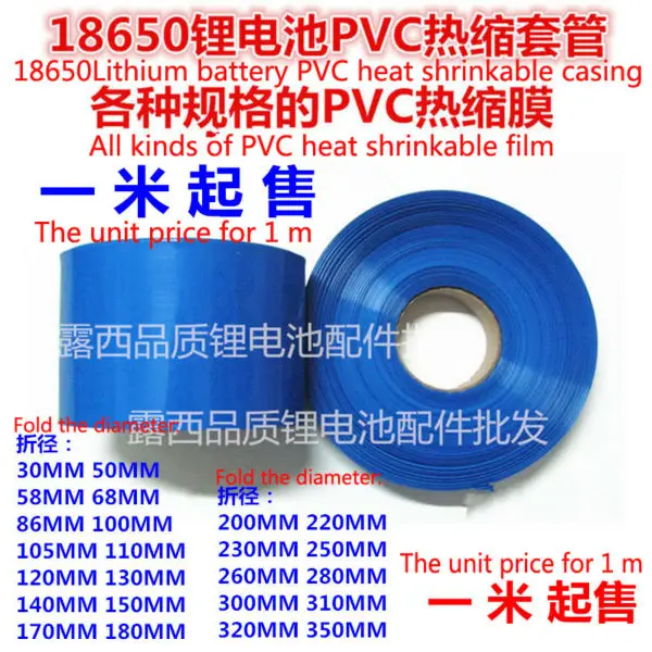 1 متر 18650 بطارية ليثيوم بولي كلوريد الفينيل الحرارة تقلص غلاف الجلد بطارية ليثيوم بوليمر الحرارة تقلص فيلم متر واحد من بيع