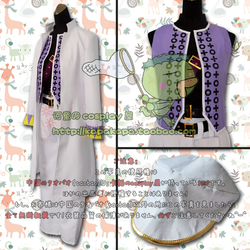 JoJo's Bizarre Adventure Kujo Jotaro Cosplay Costume