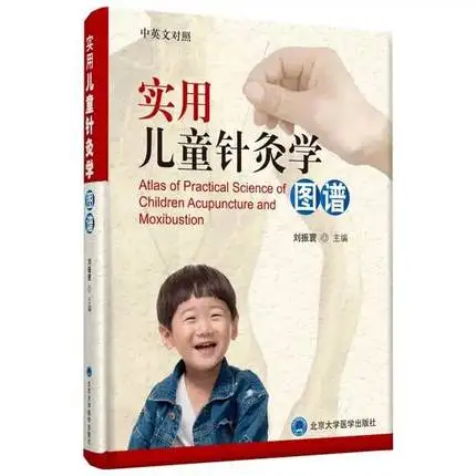 Bilingual Practical Atlas of Acupuncture and Moxibustion for Children Kids in English and Chinese