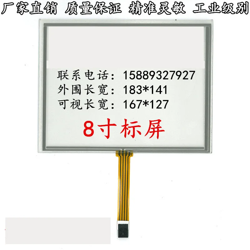 

original new 8'' inch touch screen at080tn52v.1 industrial touch screen 8.0 inch standard screen 4: 3 peripheral 183 * 141