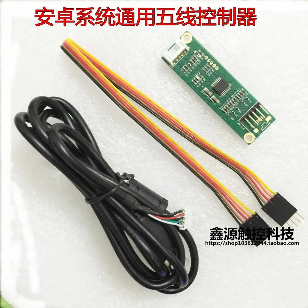 Five wire resistance touch screen USB interface five line controller controller card set with extended line USB line