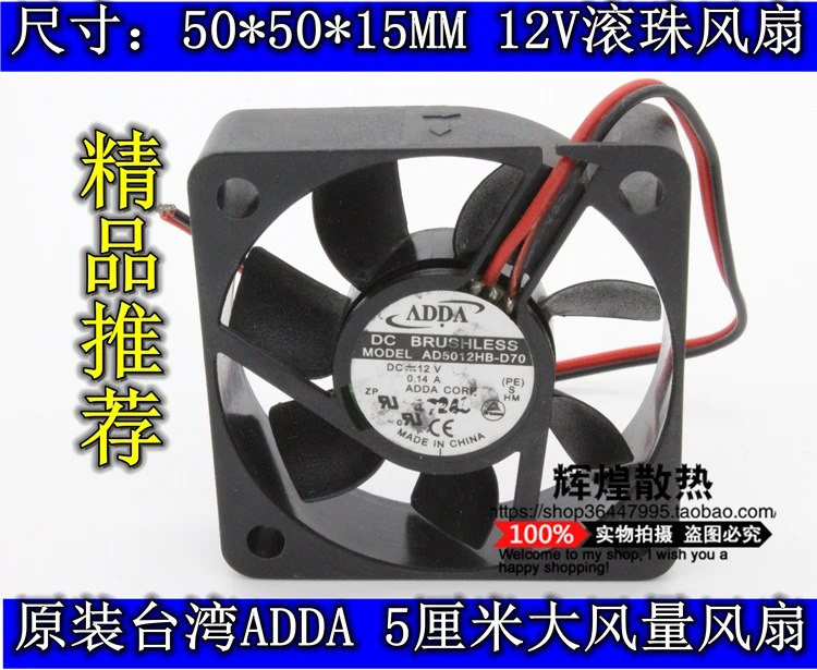 

NEW ADDA AD5012HB-D70 5015 12V 0.14A 5CM high air volume cooling fan