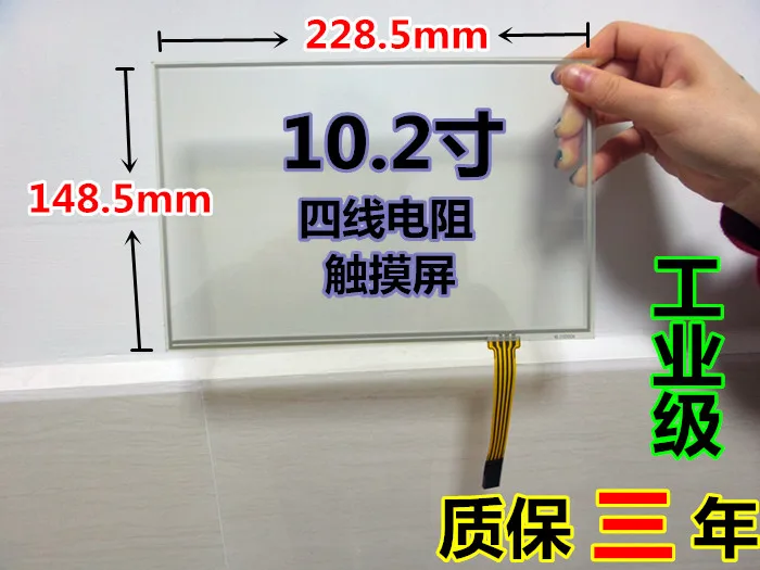 

10.2 inch four wire resistance touch screen - industrial quality - beyond the A - warranty for three years