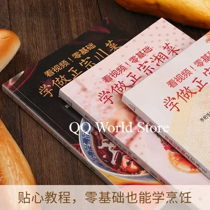 3 Books Chinese Kitchen Cooking Staple Food China Sichuan Hunan Guangdong Cuisine Making Formula Recipe QR Code Video Book