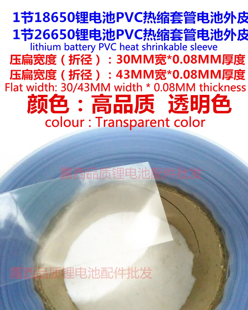 

10m/lot 18650 battery PVC heat shrinkable sleeve section 1 26650 battery battery skin skin 30MM 43MM wide width