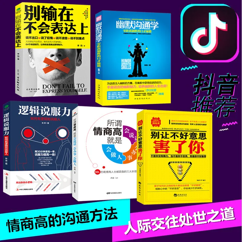 5ชิ้น/เซ็ต Don 'T Fall To Express Yourself Eloquence การฝึกอบรมหนังสืออารมณ์ขันการสื่อสารและ Interpersonal จิตวิทยาหนังสือ