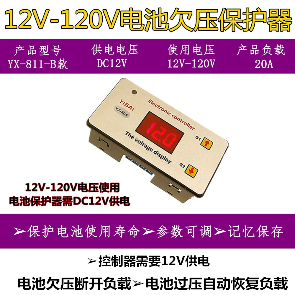 

12V-120V Battery Undervoltage Control Module Battery Overdischarge Protection Board Load Controller Lithium Battery