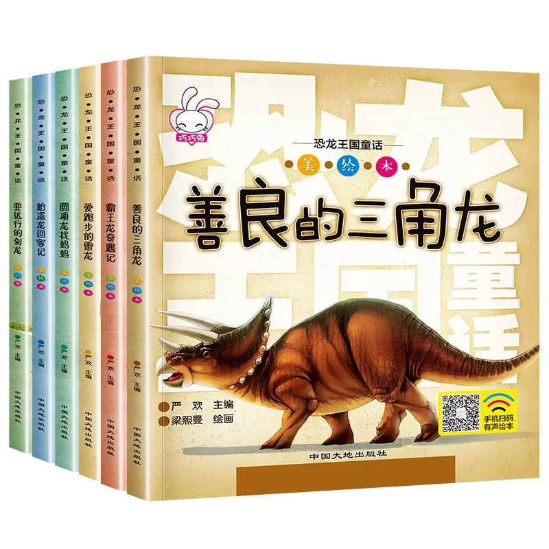 6pcs/set Dinosaur Kingdom Fairy Tale Picture Books Dinosaur Encyclopedia Comic Chinese Book for kids children view 3