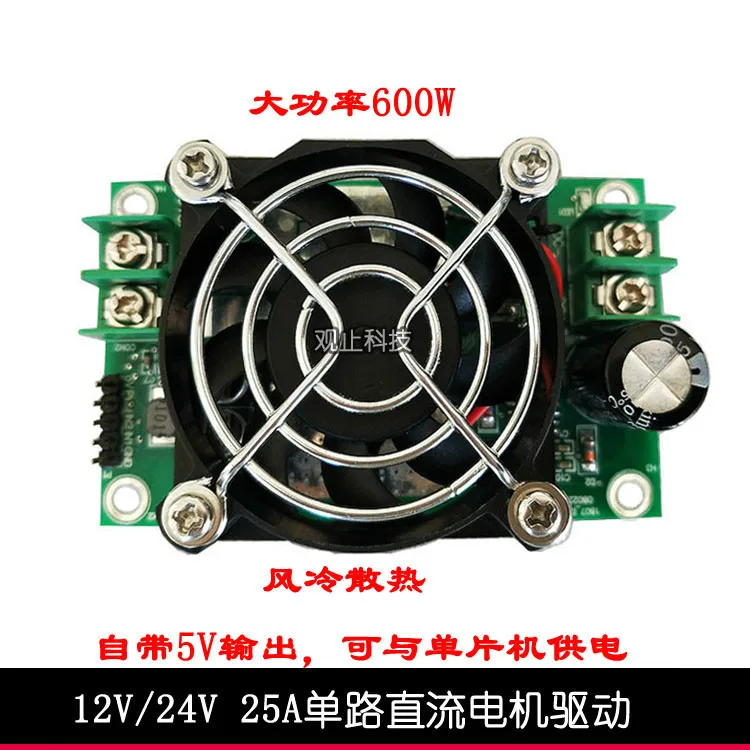 DC Motor Drive Modul 12V/24V 25A High Power H Brücke PWM Motor Drive Modul 20A