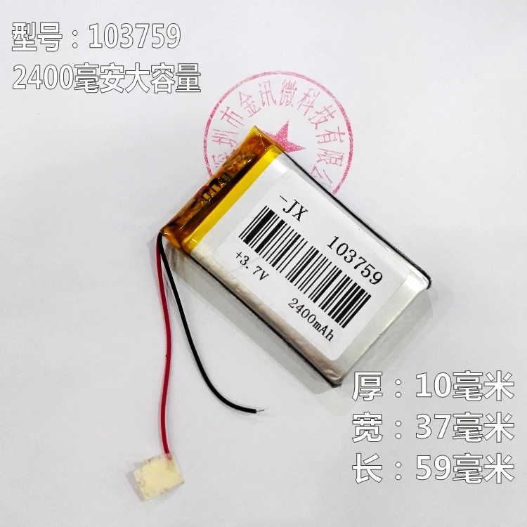 3.7V polymer lithium battery 103759 navigator mobile power 2400mAh medical device rechargeable