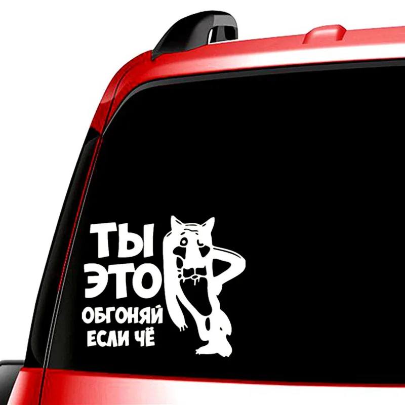 Three Ratels TZ-494 15*12.97cm 1-4 Pieces YOU OVERTAKE IT IF WHAT Russian Cartoon Funny Car Stickers And Decals Auto Car Sticker