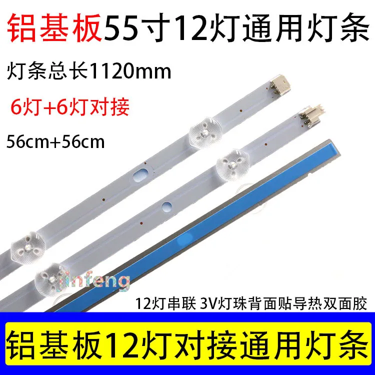 55 inch 12 light aluminum substrate general lamp strip 6 lamp 560mm+6 lamp 560mm butt length 1120mm3VLED