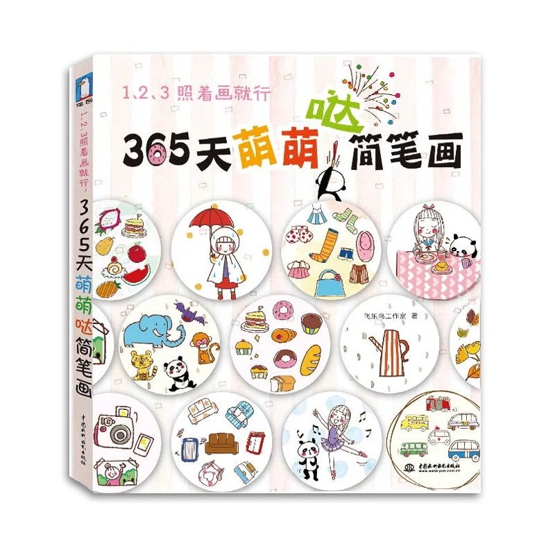 365 Days Cute Stick Figure sketch painting Book Q Version Hand Account Material Adult Handdrawn Beginner Textbook