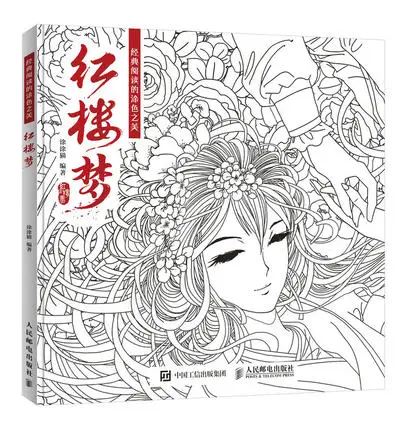 

A Dream in Red Mansions Chinese ancient figure line drawing book Sketch art: pencil watercolor painting book