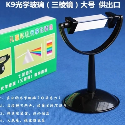 Physics Optical dispersion experiment prism K9 optical glass large free shipping