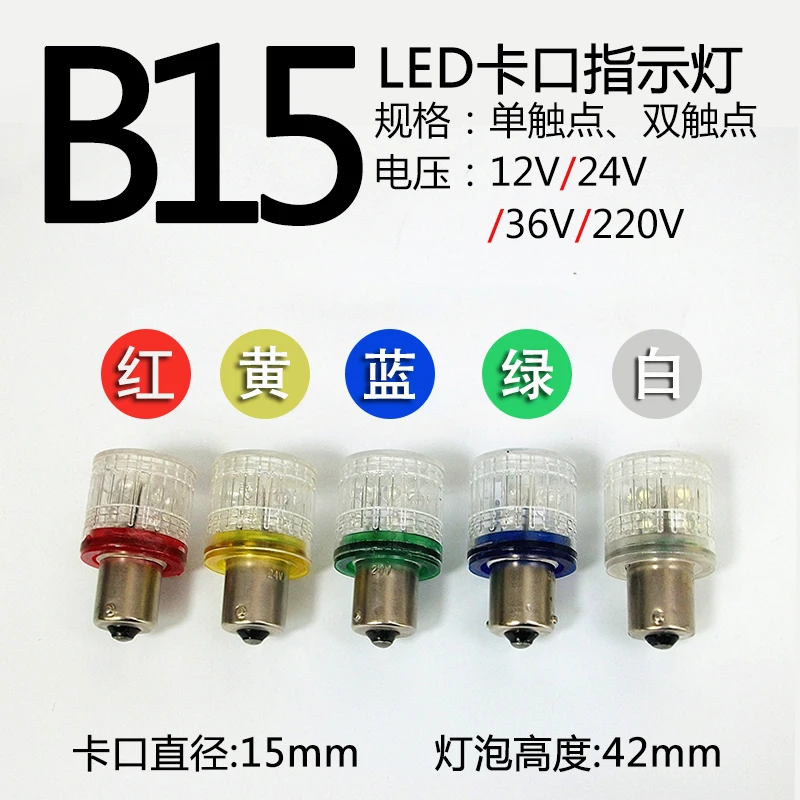 B15 LED warning lamp mount 12V24V110V220V5W single double contact alarm signal indicator light red and green 2025-02